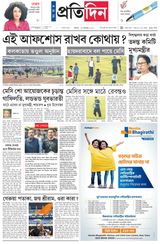 Sangbad Pratidin Epaper