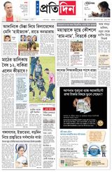 Sangbad Pratidin Epaper