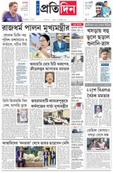 Sangbad Pratidin Epaper