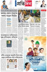Sangbad Pratidin Epaper