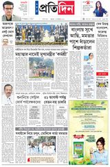 Sangbad Pratidin Epaper