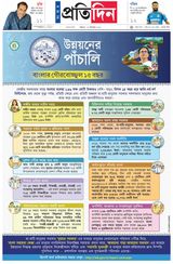 Sangbad Pratidin Epaper