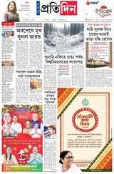 ২২  নভেম্বর  ২০২৫ সংবাদ প্রতিদিন পত্রিকা ( সম্পূর্ণ এডিশন )