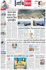 Sangbad Pratidin Epaper
