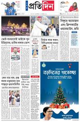 Sangbad Pratidin Epaper