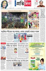 Sangbad Pratidin Epaper