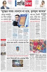 Sangbad Pratidin Epaper