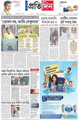 ৩০  ডিসেম্বর  ২০২৫ সংবাদ প্রতিদিন পত্রিকা ( সম্পূর্ণ এডিশন )