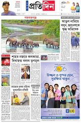Sangbad Pratidin Epaper