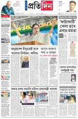 Sangbad Pratidin Epaper