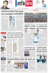 Sangbad Pratidin Epaper