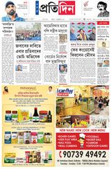 Sangbad Pratidin Epaper