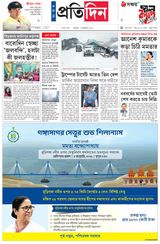 Sangbad Pratidin Epaper