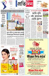 Sangbad Pratidin Epaper