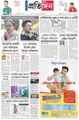 Sangbad Pratidin Epaper
