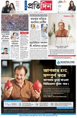 Sangbad Pratidin Epaper