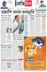 Sangbad Pratidin Epaper
