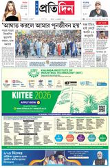 Sangbad Pratidin Epaper