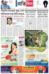 Sangbad Pratidin Epaper