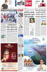 Sangbad Pratidin Epaper