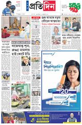 Sangbad Pratidin Epaper