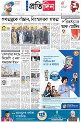 Sangbad Pratidin Epaper