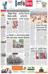 Sangbad Pratidin Epaper