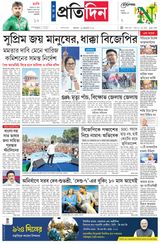 Sangbad Pratidin Epaper