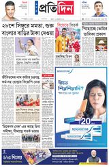 Sangbad Pratidin Epaper