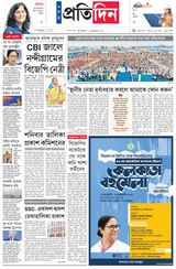 Sangbad Pratidin Epaper