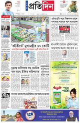 Sangbad Pratidin Epaper