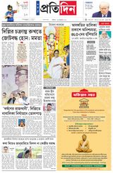 Sangbad Pratidin Epaper