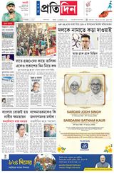 Sangbad Pratidin Epaper