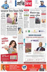 Sangbad Pratidin Epaper