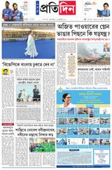 Sangbad Pratidin Epaper