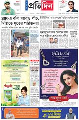 Sangbad Pratidin Epaper