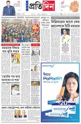 Sangbad Pratidin Epaper