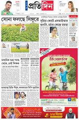 Sangbad Pratidin Epaper
