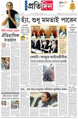 Sangbad Pratidin Epaper