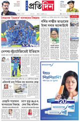 Sangbad Pratidin Epaper