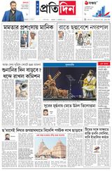 Sangbad Pratidin Epaper