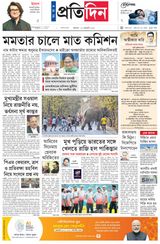 Sangbad Pratidin Epaper