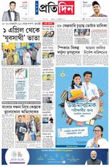 Sangbad Pratidin Epaper