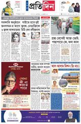 Sangbad Pratidin Epaper