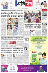 Sangbad Pratidin Epaper