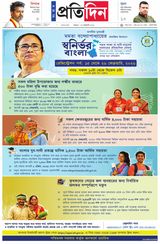 Sangbad Pratidin Epaper