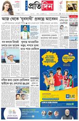 Sangbad Pratidin Epaper