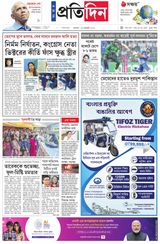 Sangbad Pratidin Epaper