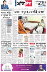 Sangbad Pratidin Epaper