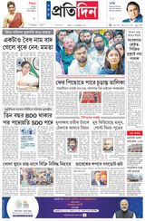 Sangbad Pratidin Epaper